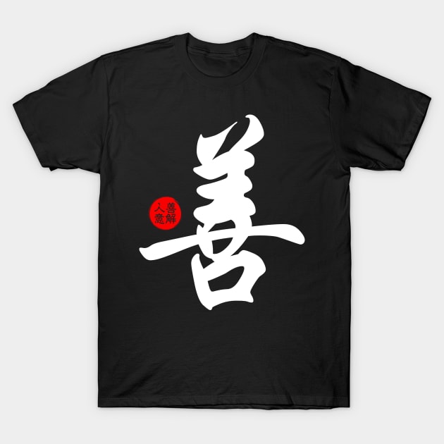 Kindness Chinese Word Writing Character Symbol Calligraphy Stamp Seal Japanese Kanji T-Shirt by Enriched by Art